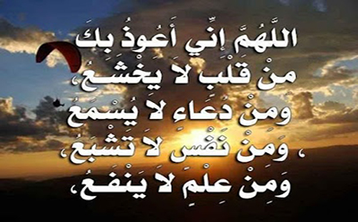 الدعاء المستجاب 